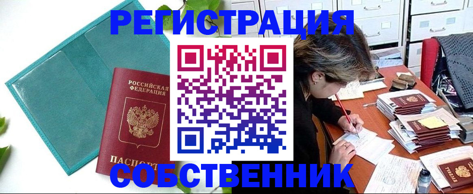 прописка иностранных граждан в Унече