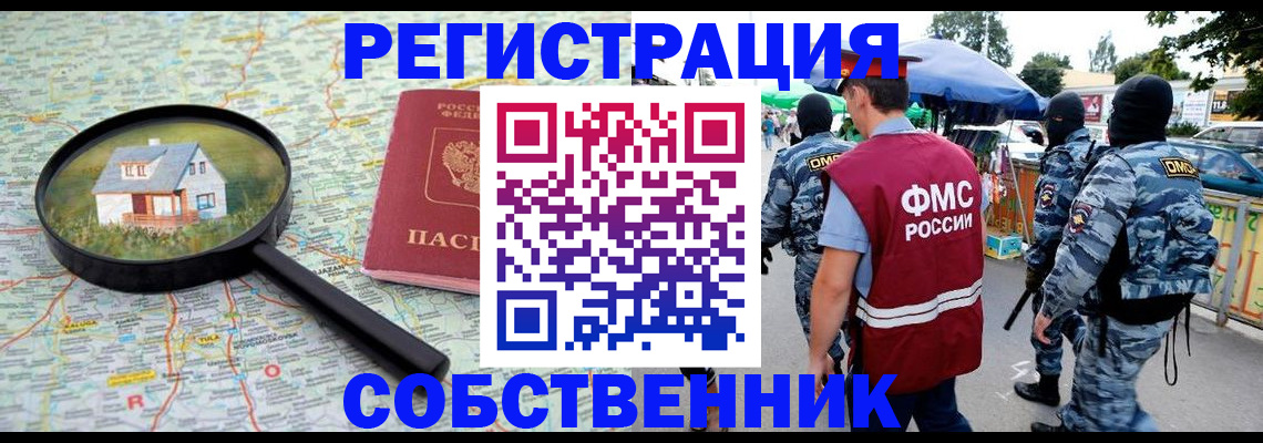 прописка регистрация в Унече