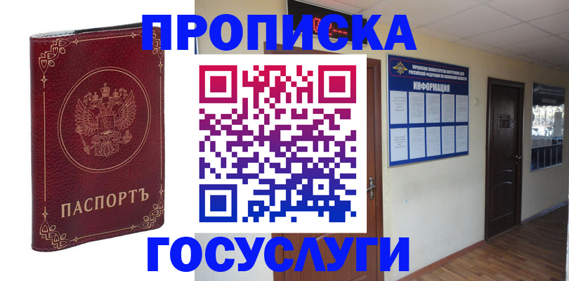 временная регистрация для школы в Унече